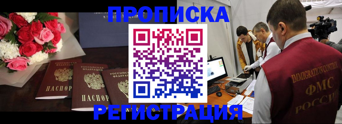 прописка в Железногорск-Илимском